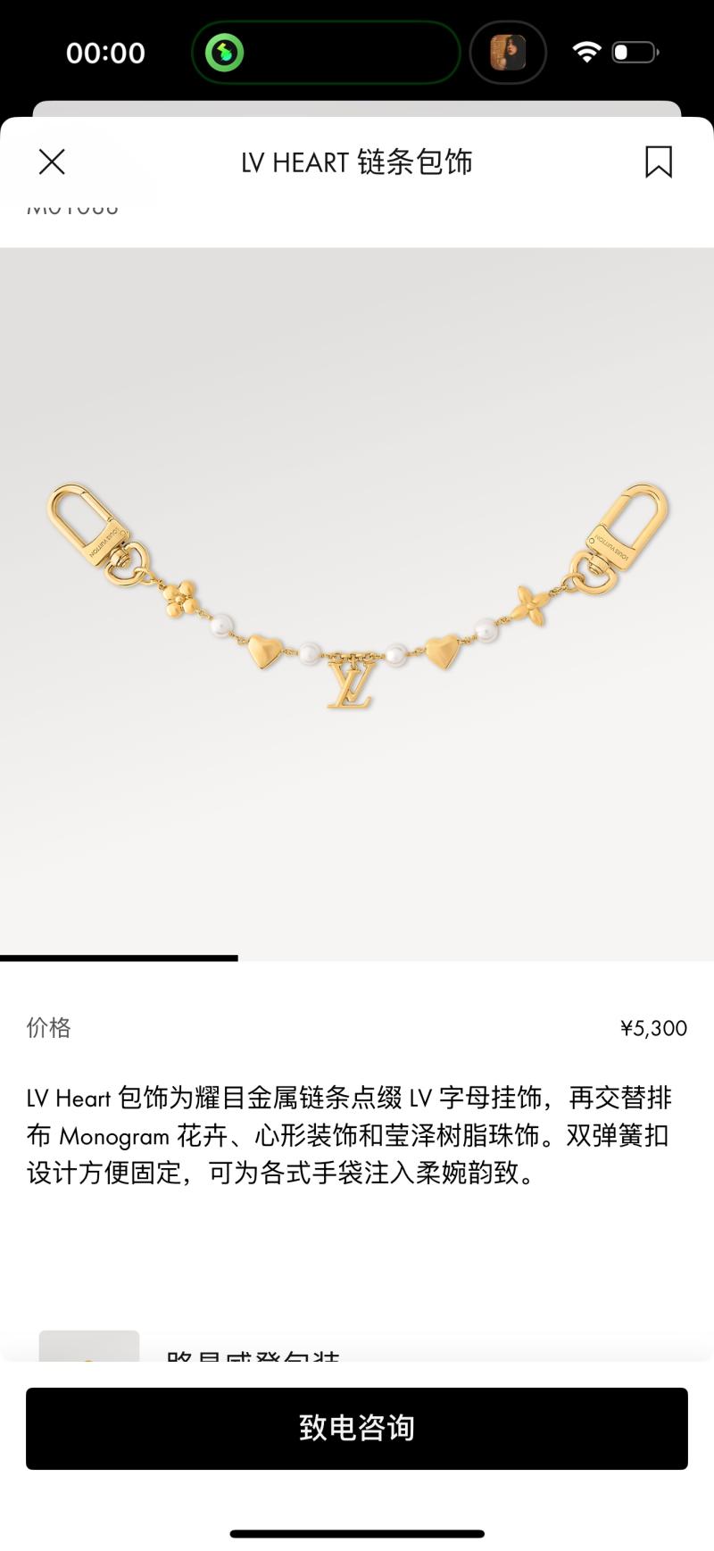 LV Bag Charm LB111109